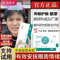 Leaning Hydrogel Blindfold Film Eye Protection Film Bursting to relieve eye fatigue Ice-coated blindfold patches male and female