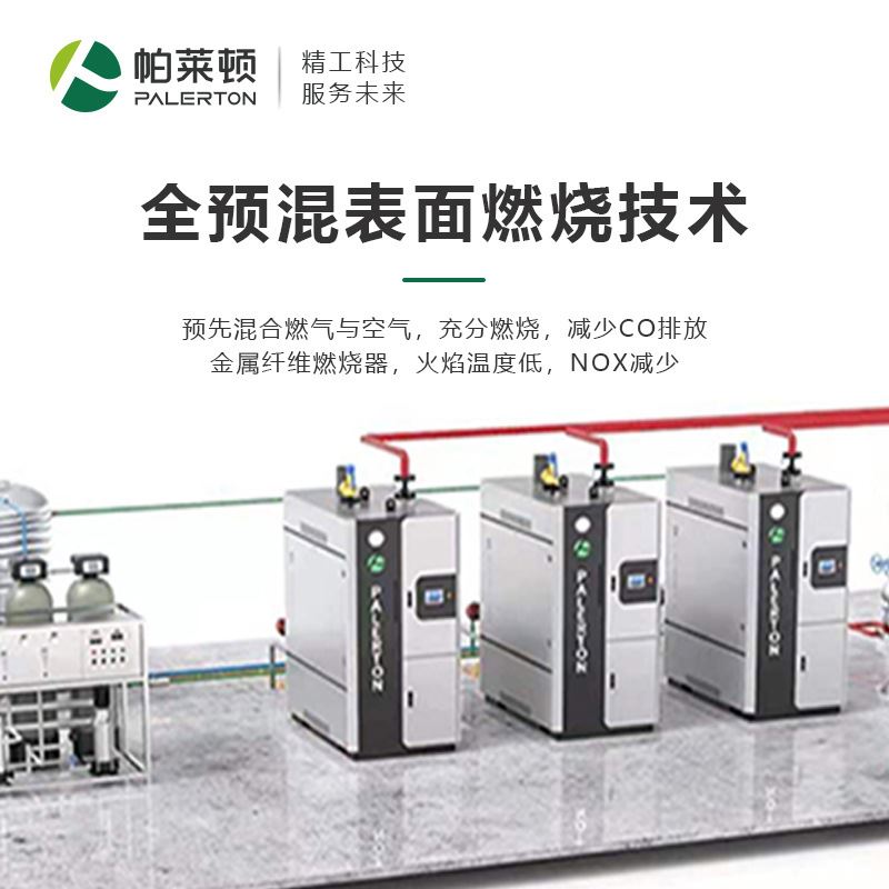 贯流舱低氮1吨蒸汽发生器快速出汽免办证生物化工实验用2吨锅炉-图0