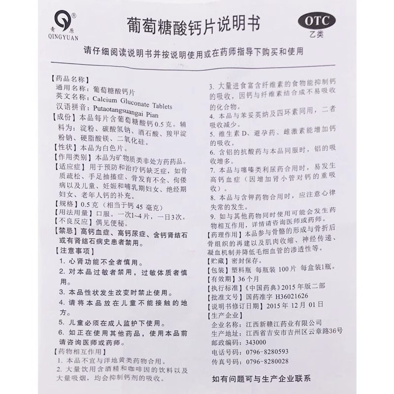 青原葡萄糖酸钙片100片手腿抽筋小腿中老年人钙片国药准字otc补钙 - 图3