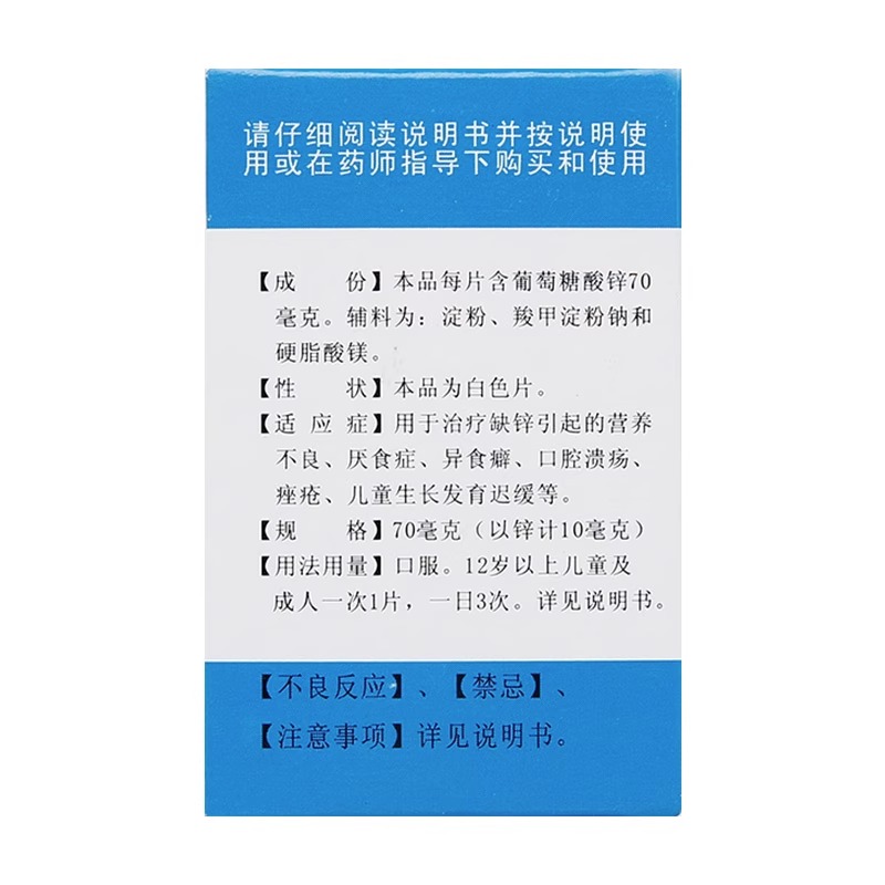 南岛牌葡萄糖酸锌片100成人补锌儿童otc搭配维生素 - 图2