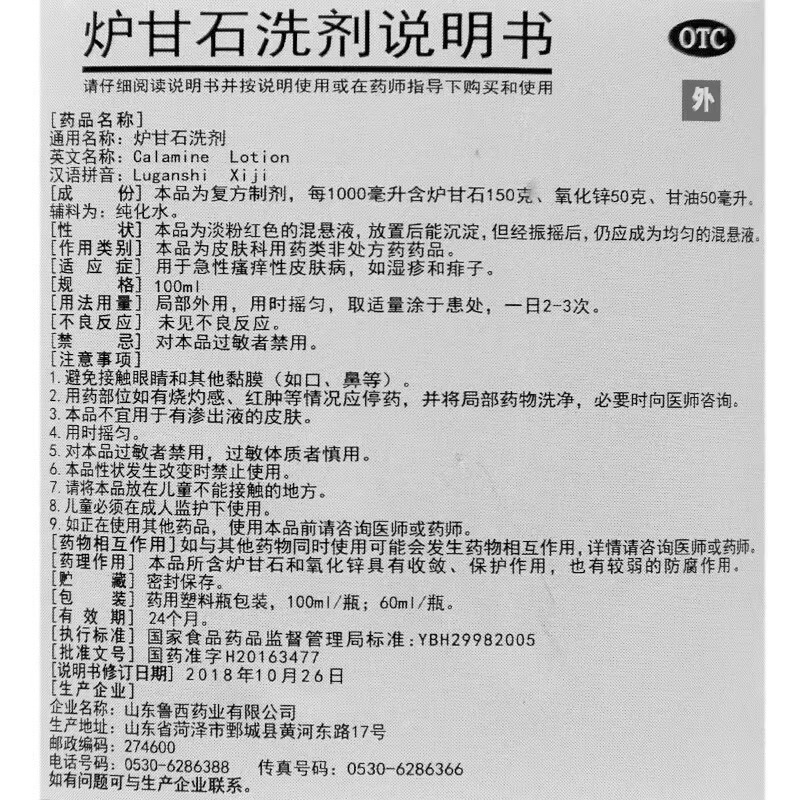 炉甘石洗剂100ml/瓶 洗液外用湿疹瘙痒性皮肤病卢甘石洗济炉石甘 - 图3