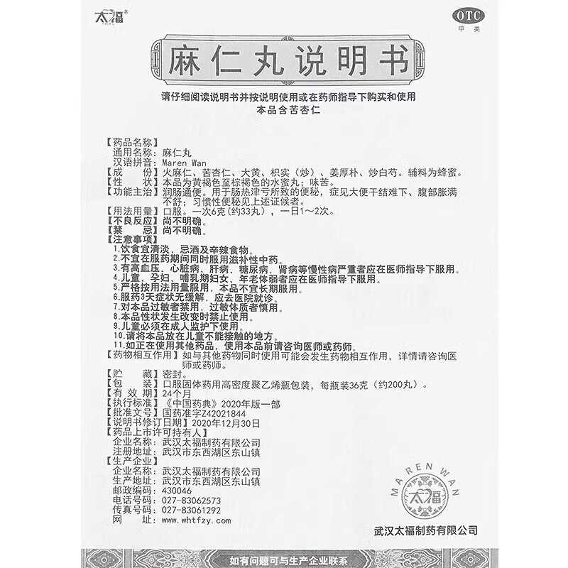 太福麻仁丸36g200丸润肠通便习惯性便秘大便干结难下腹部胀满不舒 - 图2