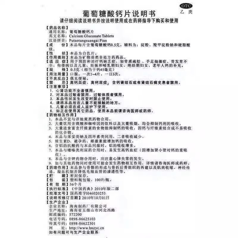 南岛葡萄糖酸钙片100片中老年钙片国药准字otc询医用量正品补钙 - 图0