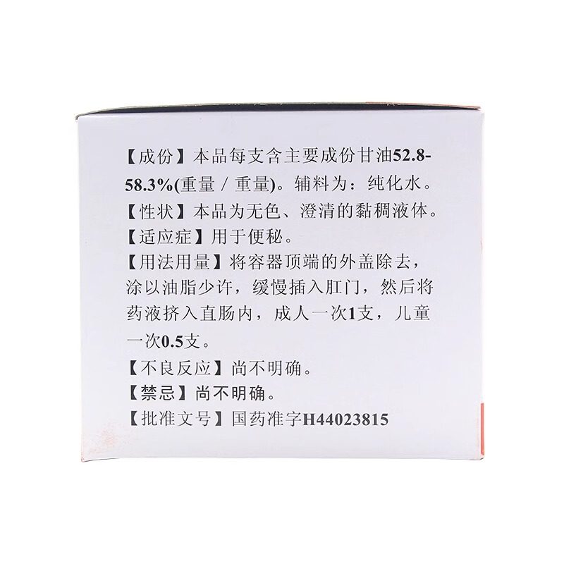 恒健开塞露20ml*20支含甘油产妇小儿儿童便秘大便便秘otc药品,淘宝优惠券,粉丝福利购,淘宝优惠卷