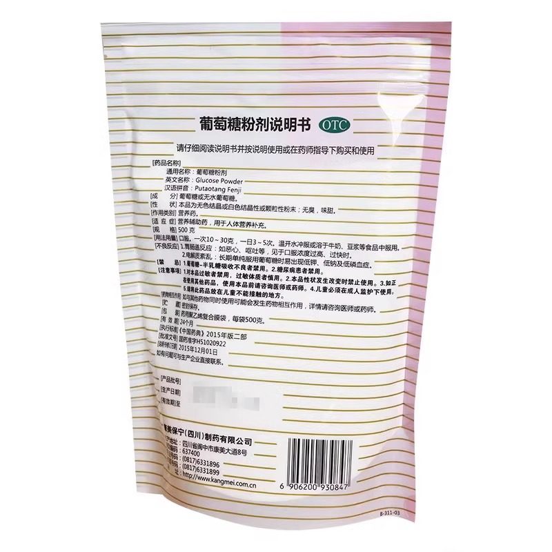 康美 葡萄糖粉剂500g 人体营养补充营业辅助药品otc,淘宝优惠券,粉丝福利购,淘宝优惠卷