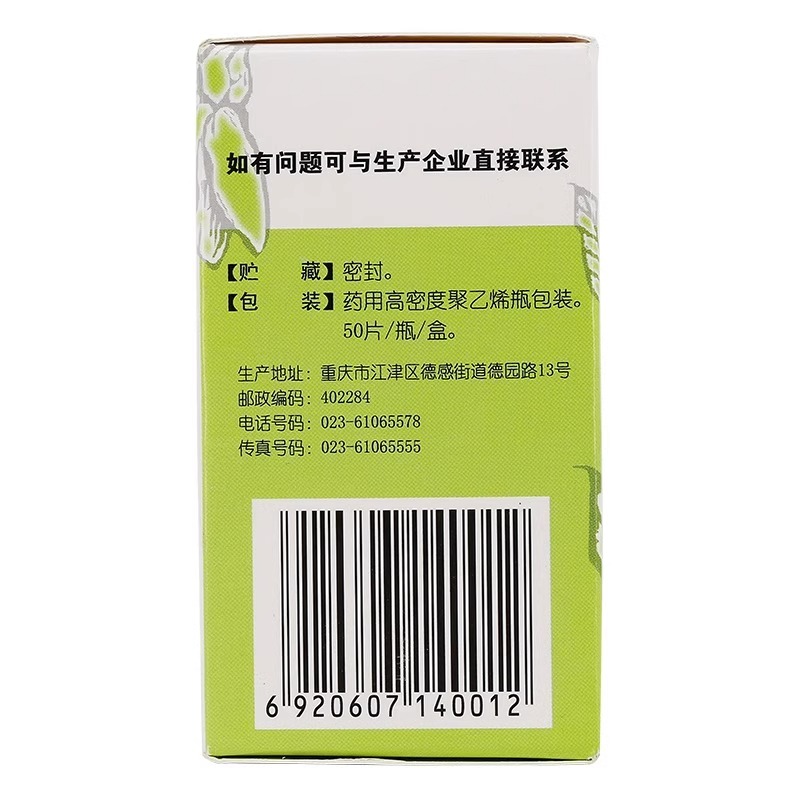 太极 龙胆泻肝片50片 湿热口苦中药耳鸣耳聋疼痛正品旗舰店 - 图3