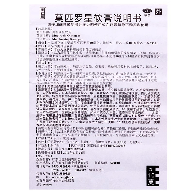 莫匹罗星软膏2%*5g 毛囊炎乳药膏湿疹膏杀菌外用抗生素疖肿 - 图3