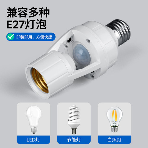 5.8G智能微波雷达感应灯座楼道E27螺口红外人体声光控感应灯头 - 图1