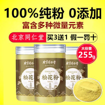 Beijing Tongrentang Pine Pollen Authentic Wild Natural Head Track Powder Edible External Pure Powder Official Flagship Store