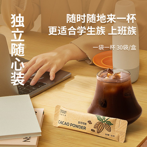 BM均衡大师生可可粉未碱化无添加糖天然纯低脂热巧克力烘焙冲饮 - 图1