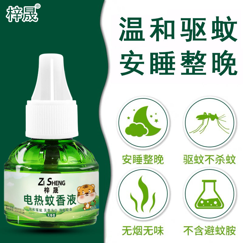 电热蚊香液无烟无灰长效驱蚊插电式温和配方全家适用无烟无味