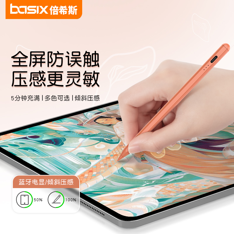 倍希斯apple pencil电容笔ipad触控笔防误触适用苹果一代2代pencil触屏笔ipencil二代pro平板air手写笔平替 - 图3