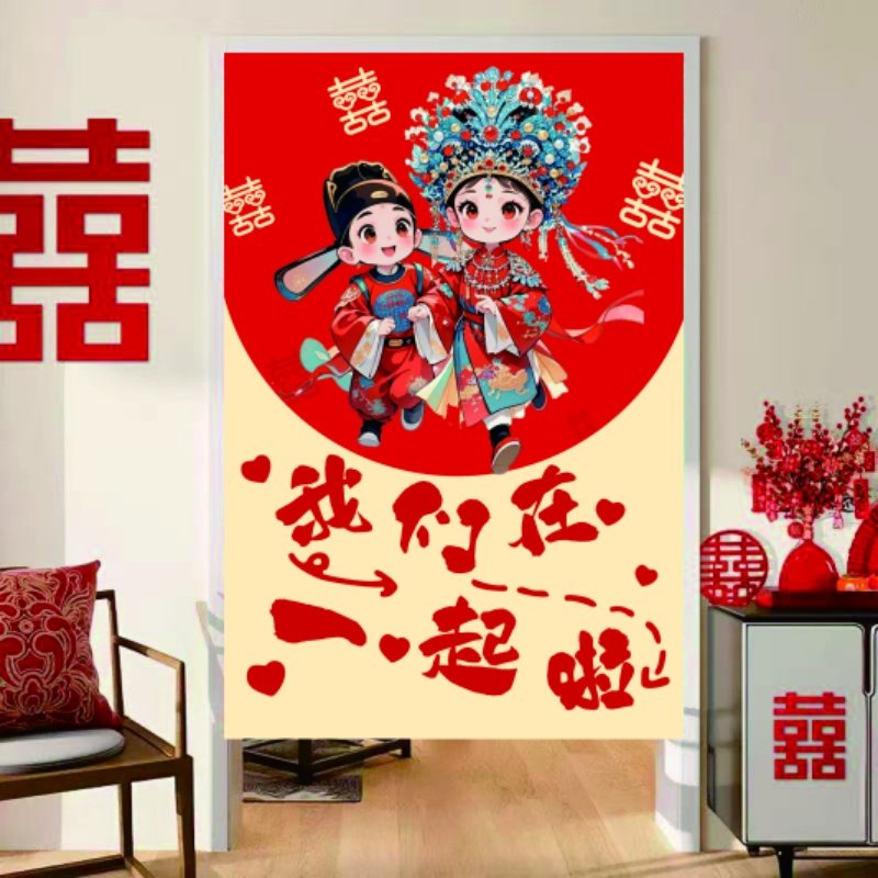 婚房布置套装结婚装饰男方女方卧室客厅背景墙喜字门帘婚礼用品,淘宝优惠券,粉丝福利购,淘宝优惠卷