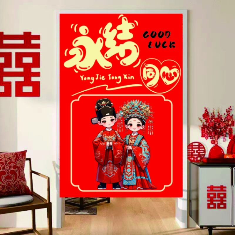 婚房布置套装结婚装饰男方女方卧室客厅背景墙喜字门帘婚礼用品,淘宝优惠券,粉丝福利购,淘宝优惠卷