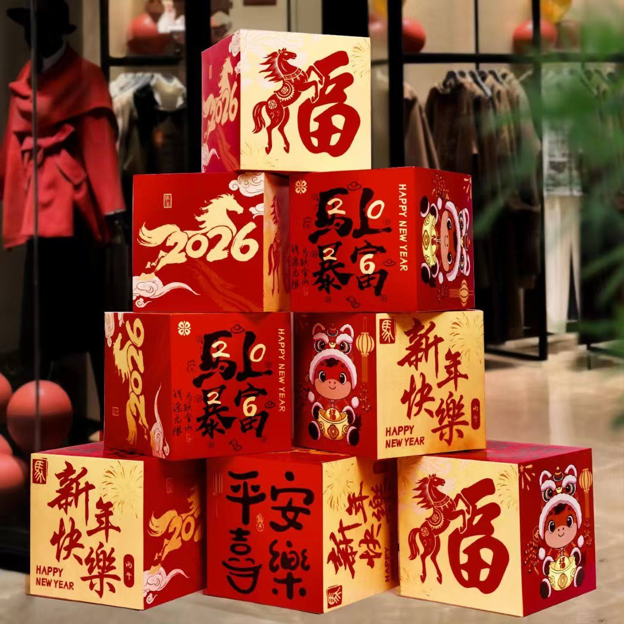 新年礼盒装饰2026地堆头马元旦盒子布置春节氛围场景商场客厅摆件,淘宝优惠券,粉丝福利购,淘宝优惠卷