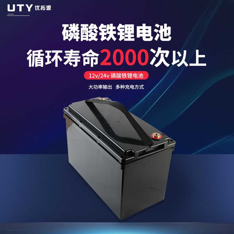 磷酸铁锂太阳能电池动力12v/24v大容量户外房车光伏储能电池 - 图1