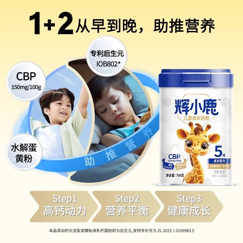 辉山辉小鹿儿童成长奶粉高钙高蛋白学生营养奶粉3岁以上700g罐装,淘宝优惠券,粉丝福利购,淘宝优惠卷