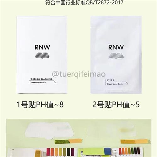 RNW鼻贴去黑头粉刺神器温和不刺激收缩毛孔闭口清洁女士套装 - 图2