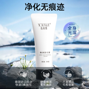 佑希集脱毛膏100g*1支