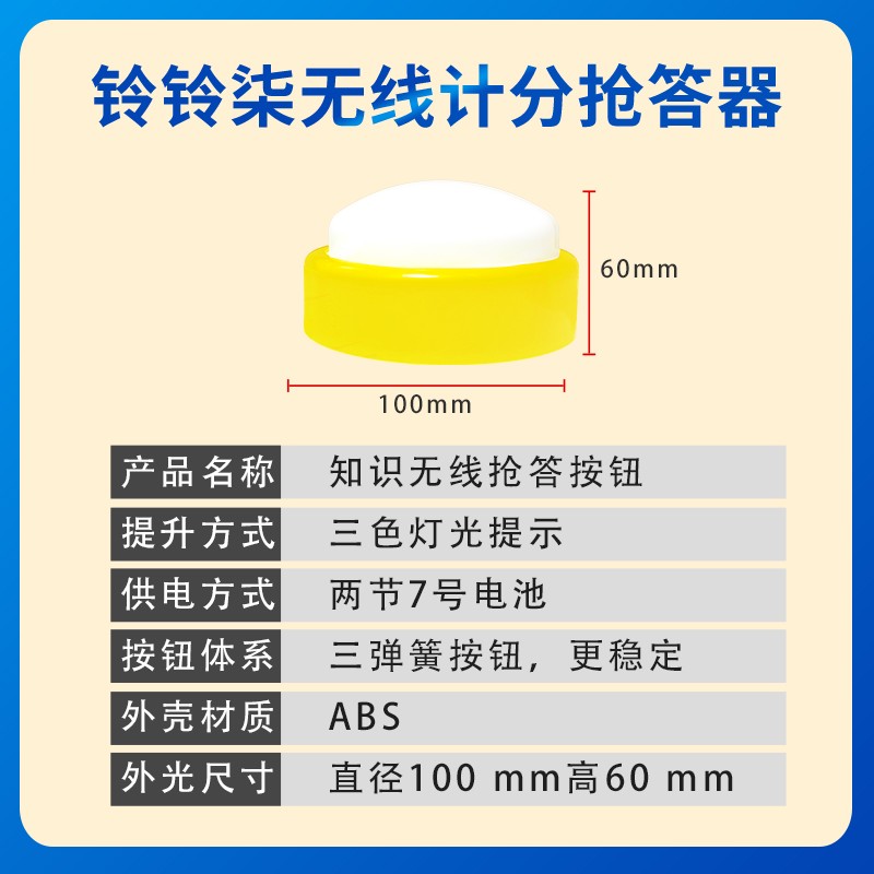 无线抢答器知识竞简易答题软件借租赁答题器亮灯按钮电子计分屏