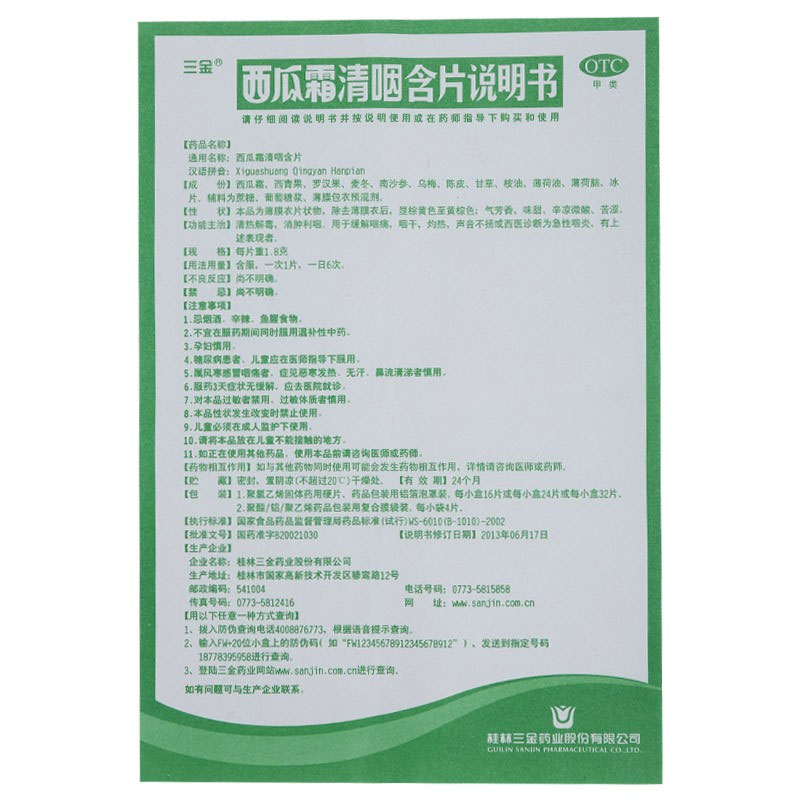 三金桂林西瓜霜清咽含片16片清热解毒消肿利咽咽痛干灼热咽炎 - 图3