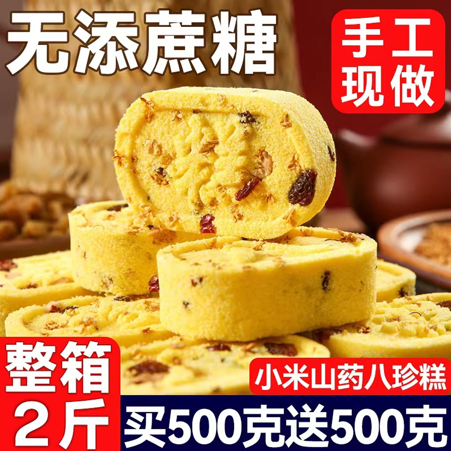 小米红枣山药八珍糕官方旗舰店正品茯苓芡实坚果健康零食脾糕点心