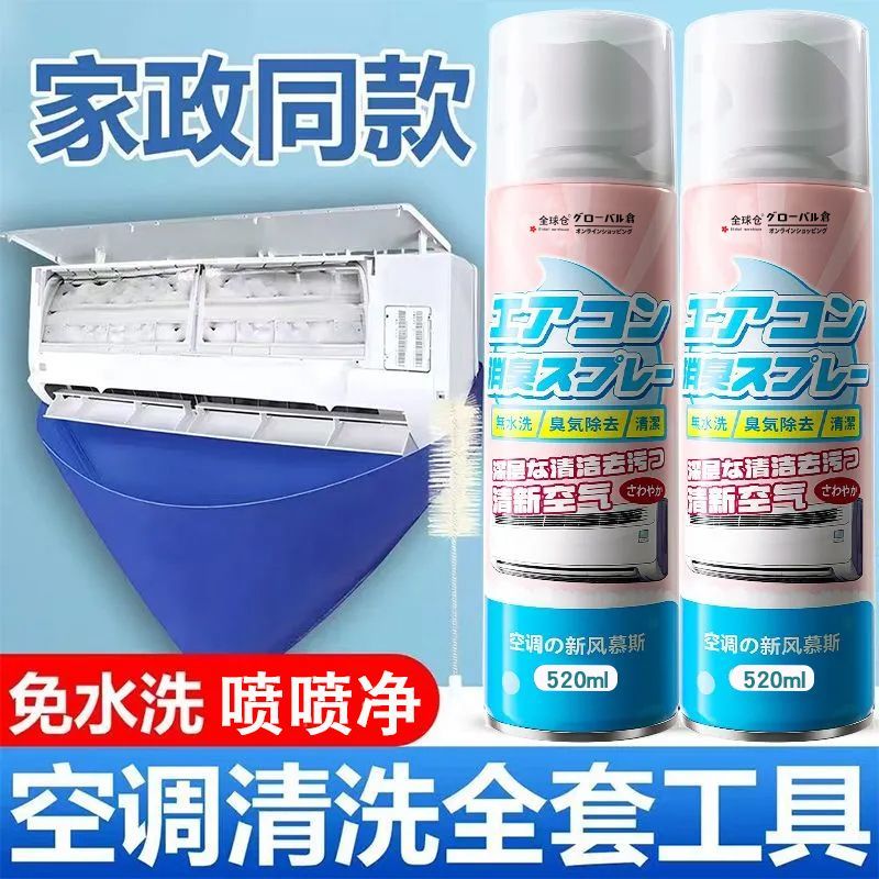 全球仓空调清洗剂家用挂机内机清洁工具全套泡沫免洗去污抑菌神器 - 图1