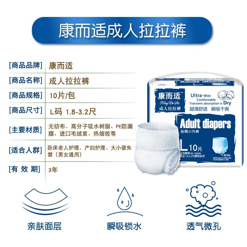 产后经期拉拉裤内裤式防漏成人安睡裤康而适L码便携夜用男女可用,淘宝优惠券,粉丝福利购,淘宝优惠卷