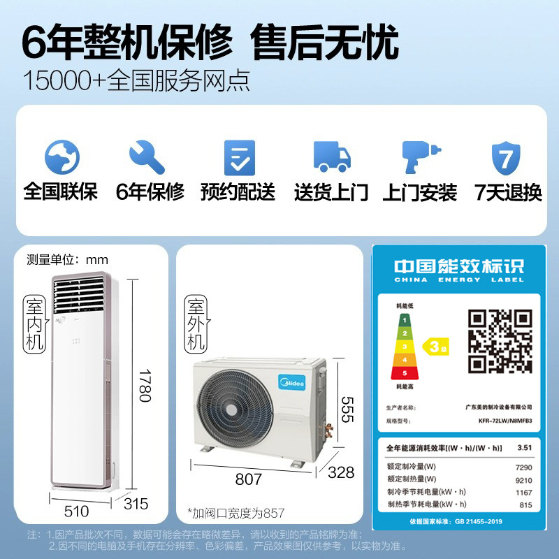  美的科亚迪泰空调