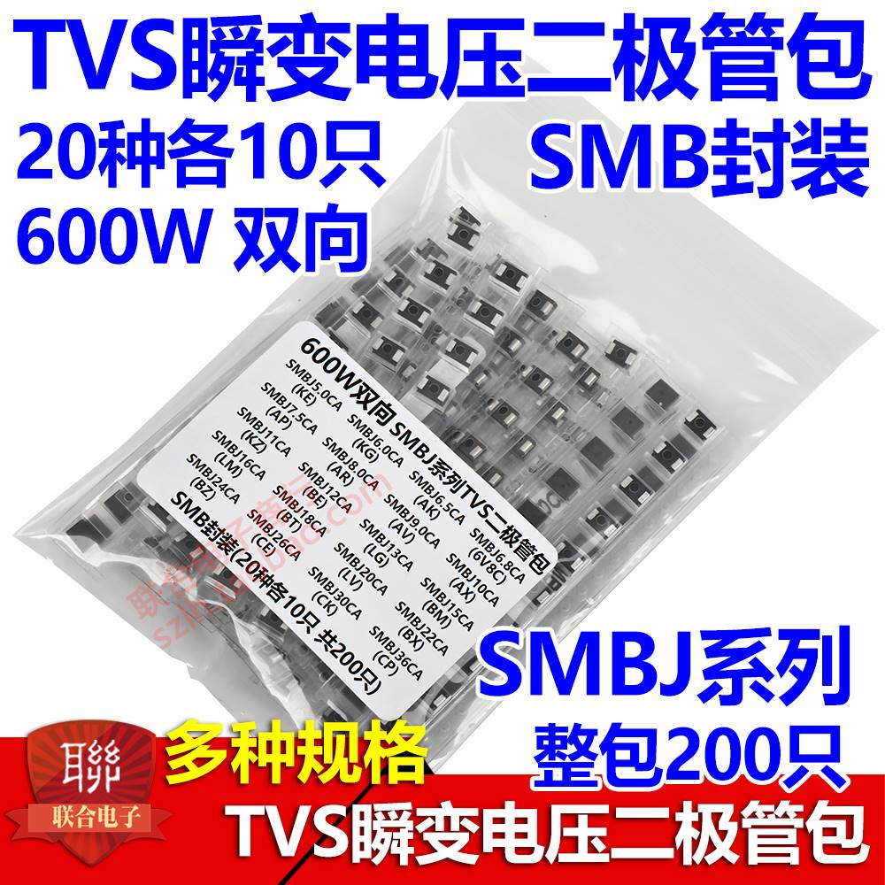 TVS瞬变电压二极管包SMAJ5.0A/SMBJ6.8CA/SMF6.5A/P6KE 常用20种 - 图0