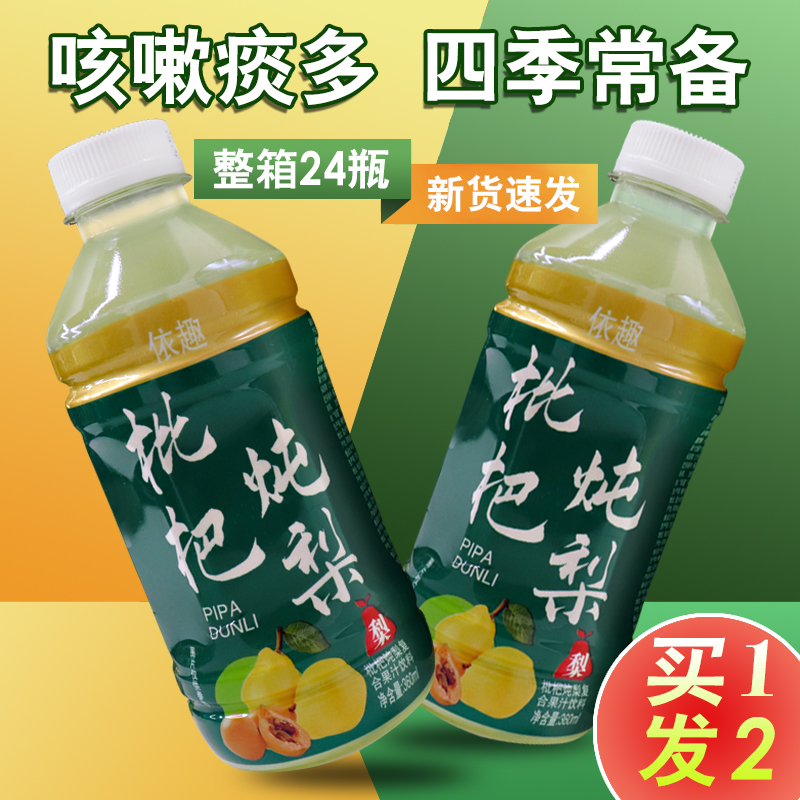 枇杷炖梨果汁饮料360ml*24瓶整箱0脂清润解渴咳嗽秋梨饮品批特价