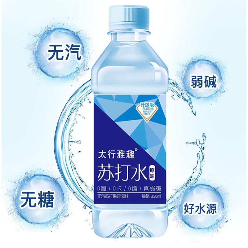原味苏打水饮料350ml*24瓶整箱0糖0脂弱碱饮用水果味饮品买一送一