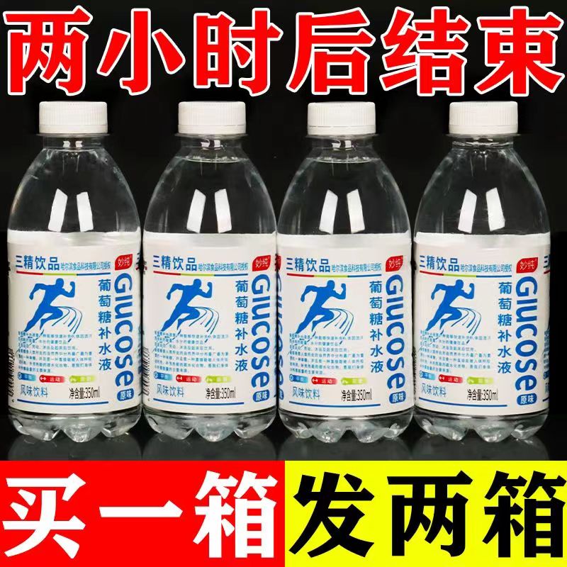 【买一送一】三精饮品葡萄糖补水液24瓶运动饮料整箱批特价包邮 - 图2