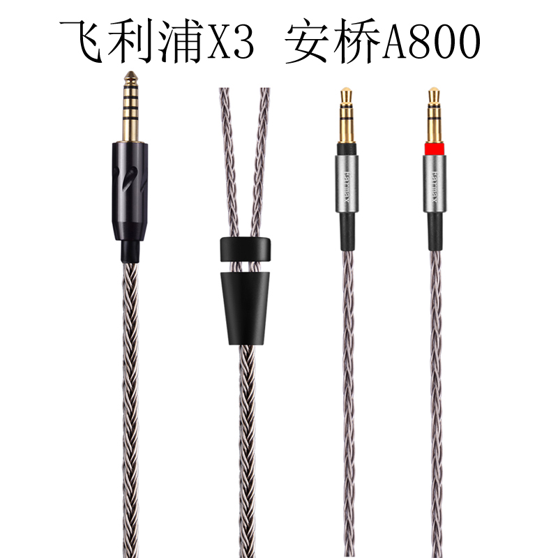 Earmax 16股 飞利浦X3 安桥 A800 2.5mm 4.4mm 平衡线 耳机升级线 - 图0