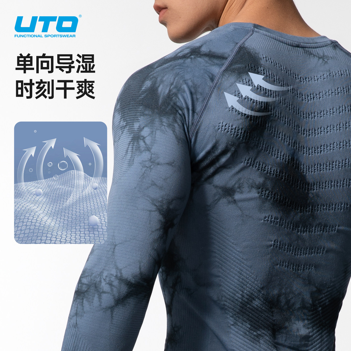 UTO向雪扎染滑雪速干衣男女款秋冬户外运动登山打底保暖内衣套装
