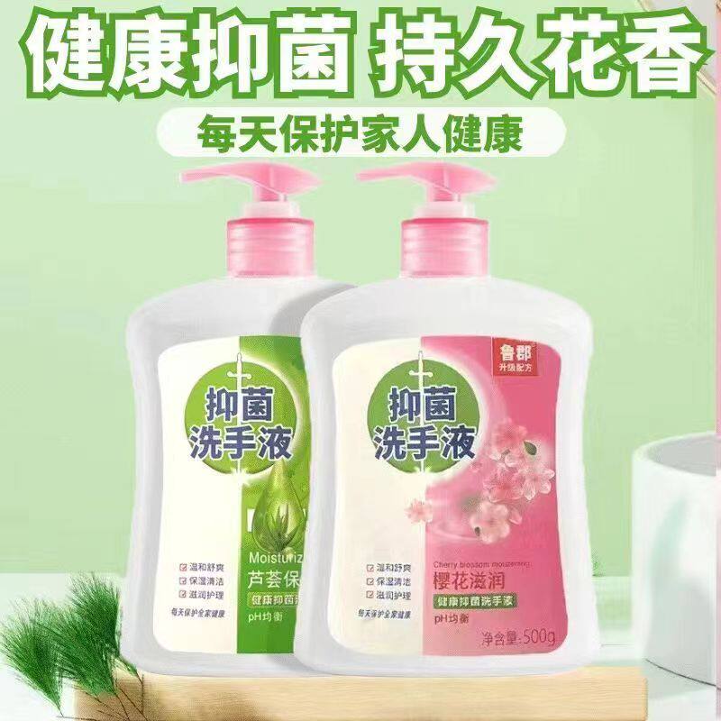 【按压式】鲁郡抑菌洗手液
