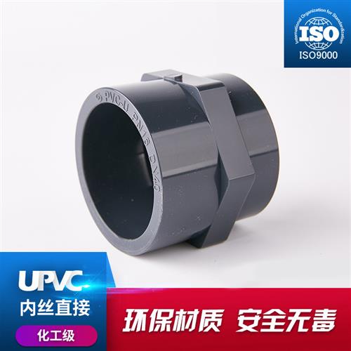 UPVC内丝直接 PVC化工管塑料内螺纹直接给水管内牙接头DN15-DN100