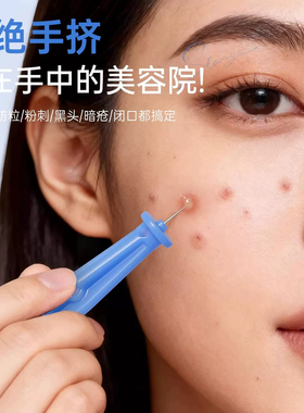 一次性超细粉刺针祛痘排痘