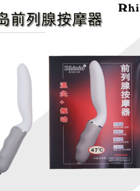 高岛前列腺按摩器小型家用电动加热多功能按摩仪便携式震动前列腺