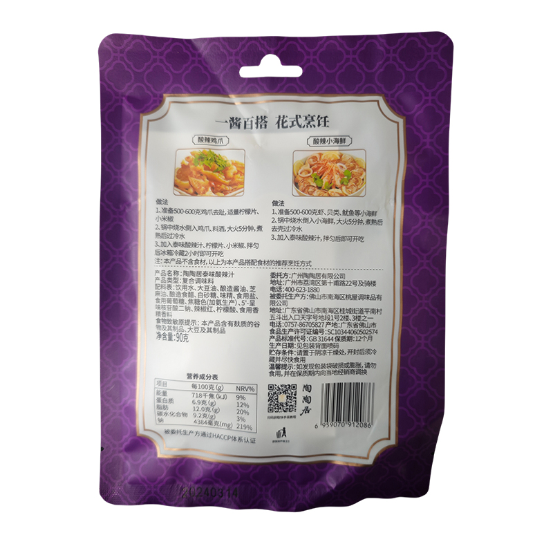 陶陶居泰式泰味酸辣汁90g/袋调味品家用酸辣鸡爪万能海鲜酱调味料-图2