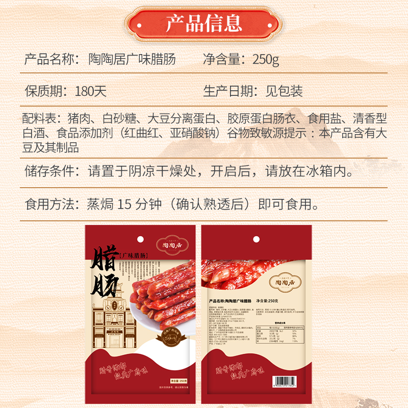 广州陶陶居酒家三七肥瘦广味腊肠250g煲仔饭广式特产正宗老字号