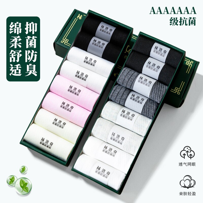 7A级抗菌防臭浅口低帮艾草香薰船袜袜子吸汗透气抑菌男女款z