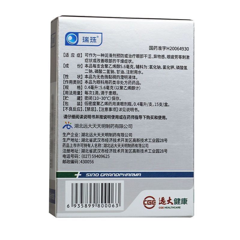 瑞珠 聚乙烯醇滴眼液 0.4ml:5.6mg*15支/盒