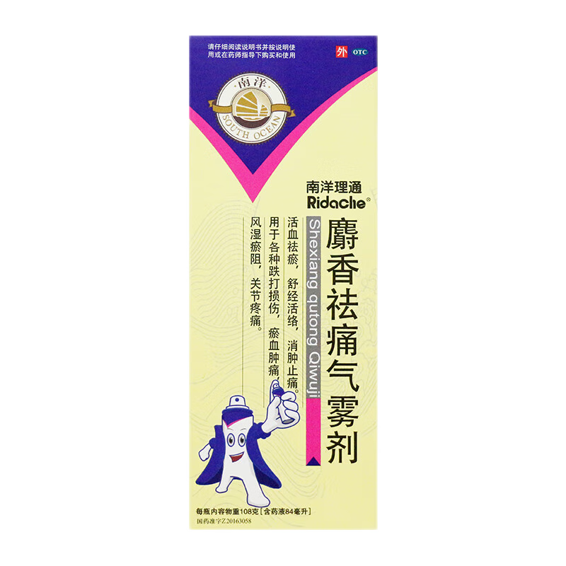  张济堂大药房风湿骨外伤