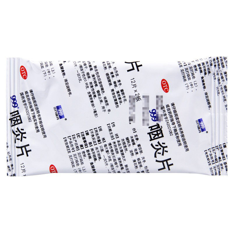  张济堂大药房咽喉