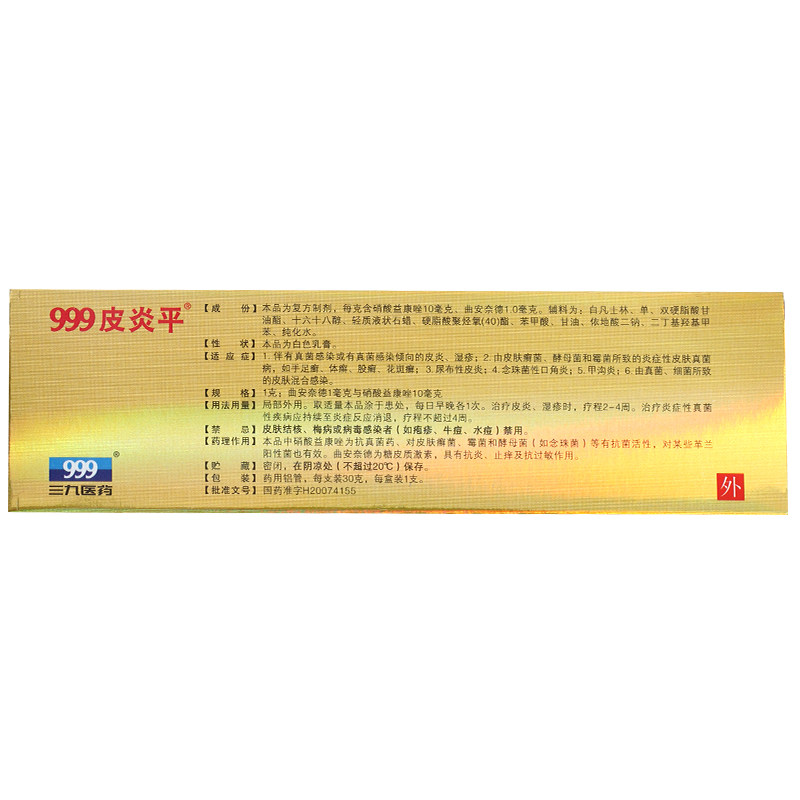  张济堂大药房癣症