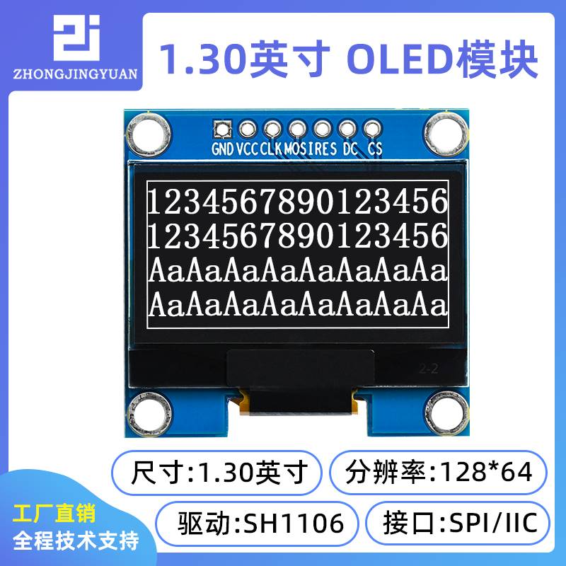 黄保凯中景园1.3寸OLED显示屏12864液晶屏sh1106 12864 OLED模块-图0