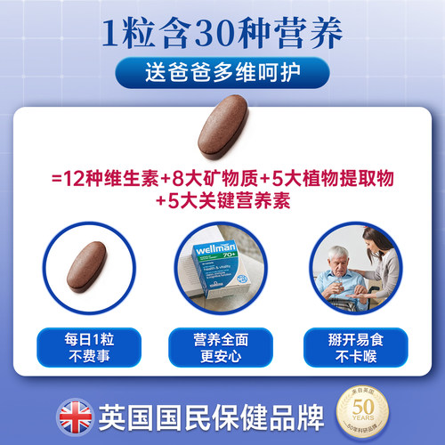 Wellman男性复合维生素矿物质70岁多维片B族免疫人参vitabiotics - 图2