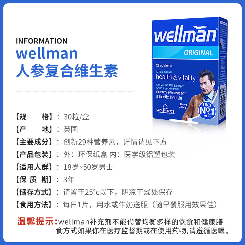 wellman男士复合维生素B西伯利亚人参营养多维片免疫vitabiotics