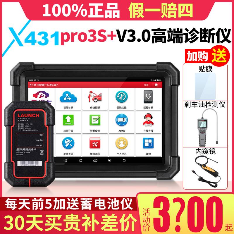 新款元征X431PRO3S+汽车诊断仪电脑新能源obd通用检测仪故障修解-图2